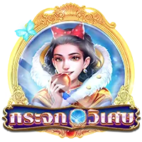 กระจกวิเศษ by cream 888